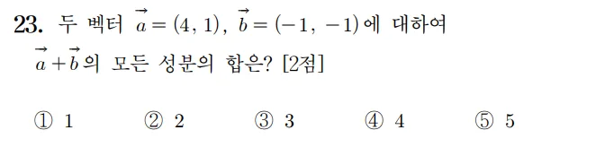 2026 수능 수학 기출문제 기하 23 2026 수능 수학 기출문제 기하 23
