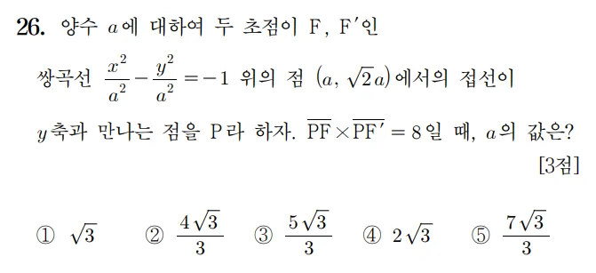 2026 수능 수학 기출문제 기하 26 2026 수능 수학 기출문제 기하 26