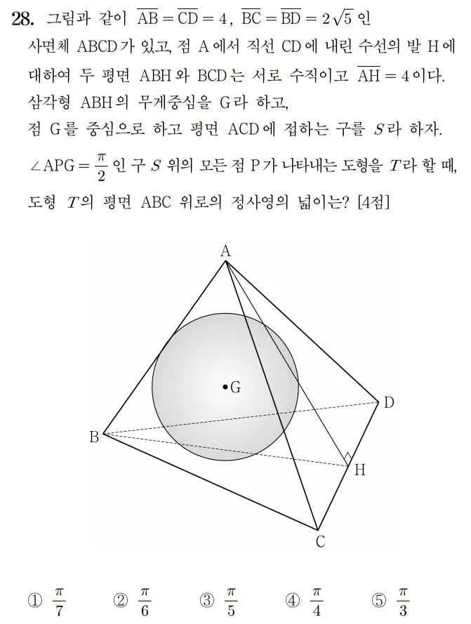 2026 수능 수학 기출문제 기하 28 2026 수능 수학 기출문제 기하 28
