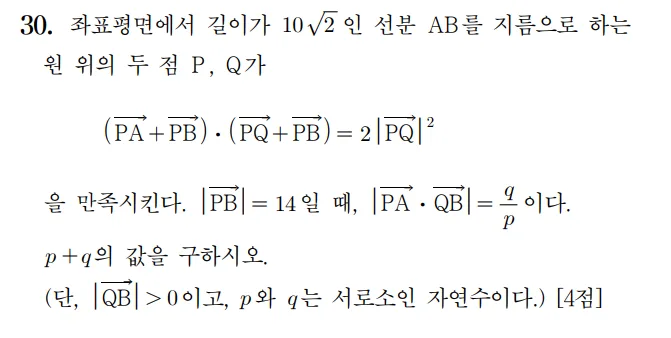 2026 수능 수학 기출문제 기하 30 2026 수능 수학 기출문제 기하 30