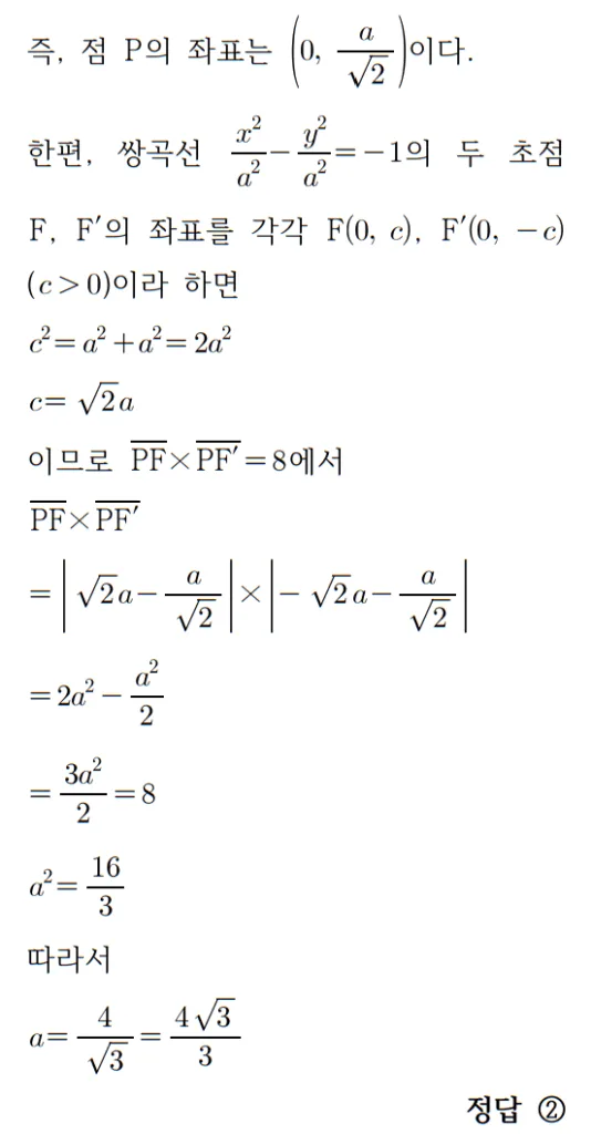 2026 수능 수학 기출문제 기하 홀수형 해설 26 2 2026 수능 수학 기출문제 기하 홀수형 해설 26 2