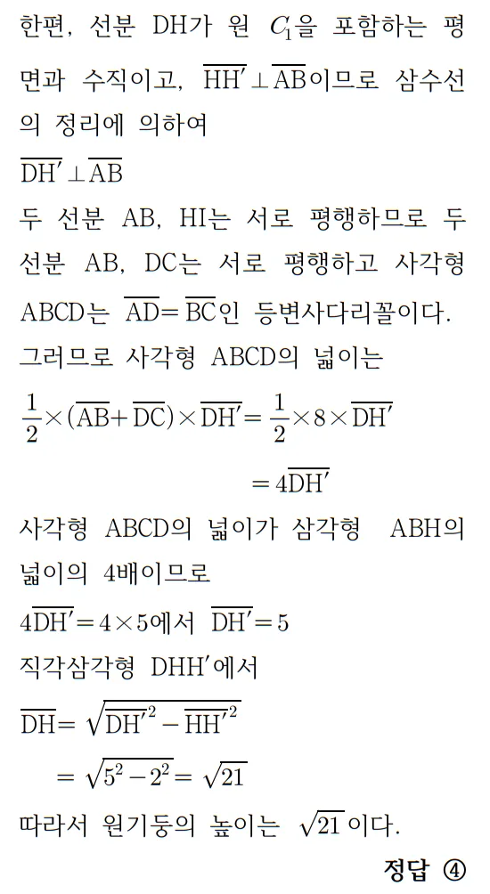 2026 수능 수학 기출문제 기하 홀수형 해설 27 3 2026 수능 수학 기출문제 기하 홀수형 해설 27 3