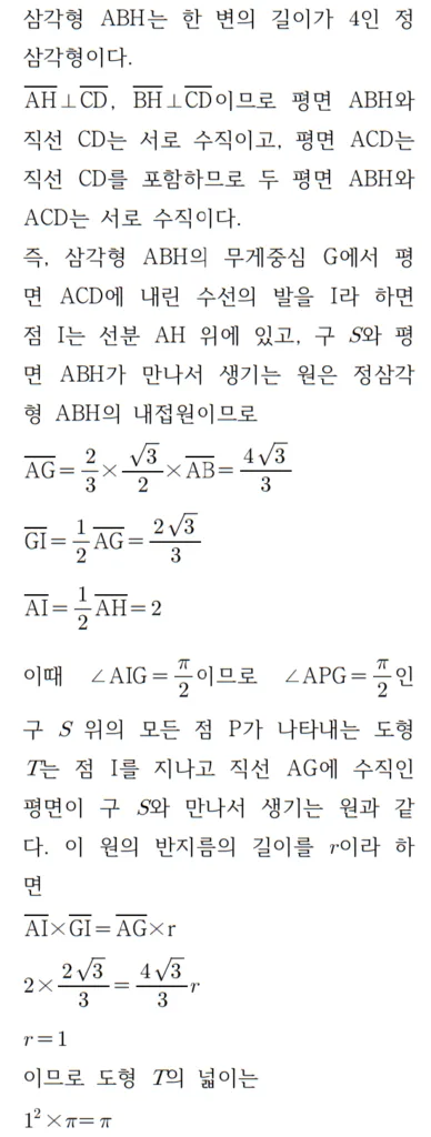 2026 수능 수학 기출문제 기하 홀수형 해설 28 2 2026 수능 수학 기출문제 기하 홀수형 해설 28 2