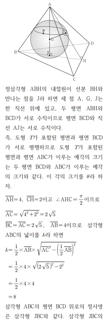 2026 수능 수학 기출문제 기하 홀수형 해설 28 3 2026 수능 수학 기출문제 기하 홀수형 해설 28 3