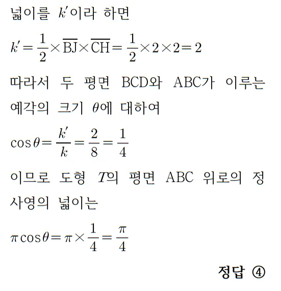 2026 수능 수학 기출문제 기하 홀수형 해설 28 4 2026 수능 수학 기출문제 기하 홀수형 해설 28 4