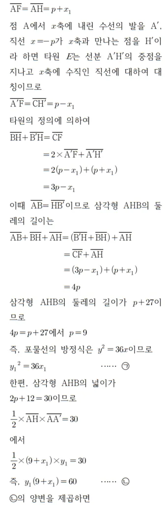 2026 수능 수학 기출문제 기하 홀수형 해설 29 2 2026 수능 수학 기출문제 기하 홀수형 해설 29 2