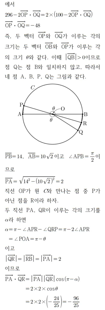 2026 수능 수학 기출문제 기하 홀수형 해설 30 3 2026 수능 수학 기출문제 기하 홀수형 해설 30 3