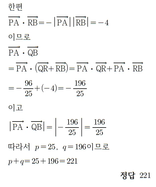 2026 수능 수학 기출문제 기하 홀수형 해설 30 4 2026 수능 수학 기출문제 기하 홀수형 해설 30 4
