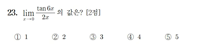 2026 수능 수학 기출문제 미적분 23 2026 수능 수학 기출문제 미적분 23