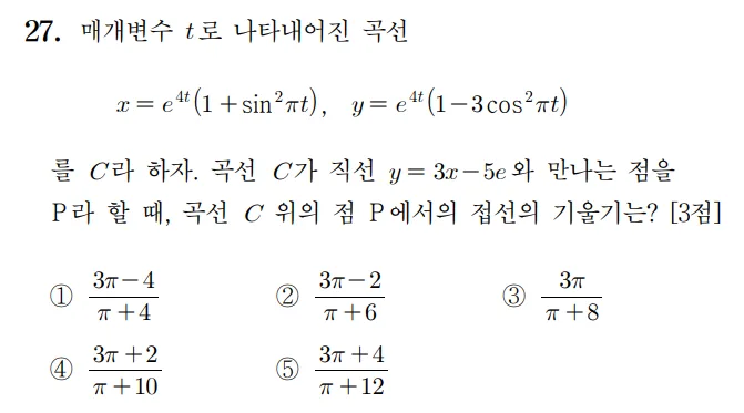 2026 수능 수학 기출문제 미적분 27 2026 수능 수학 기출문제 미적분 27