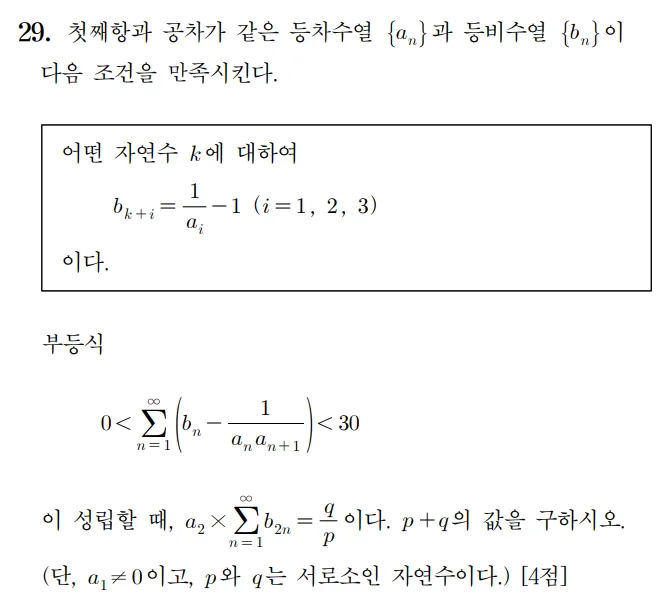 2026 수능 수학 기출문제 미적분 29 2026 수능 수학 기출문제 미적분 29