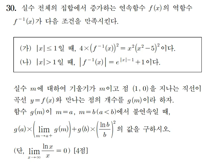 2026 수능 수학 기출문제 미적분 30 2026 수능 수학 기출문제 미적분 30