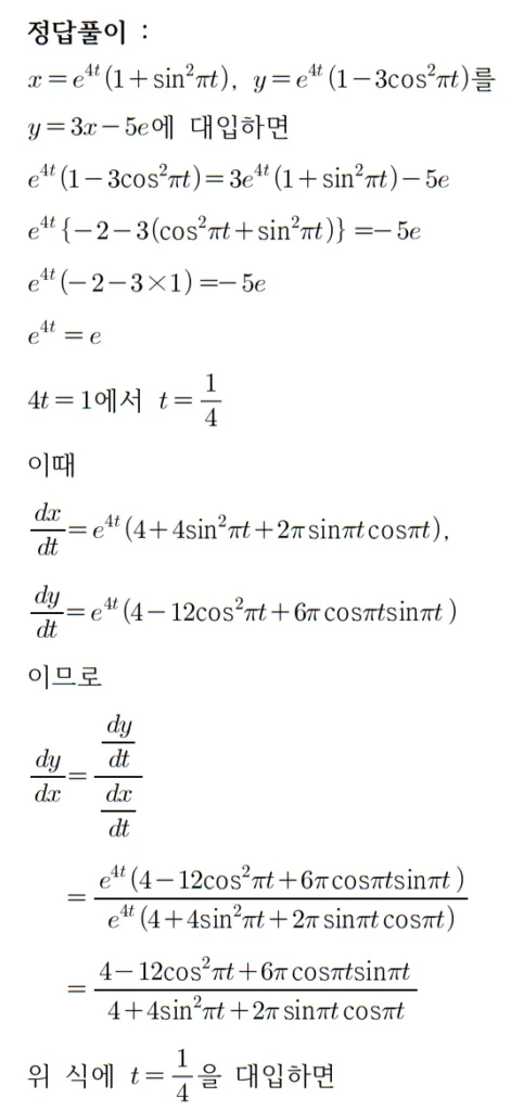 2026 수능 수학 기출문제 미적분 홀수형 해설 27 1 2026 수능 수학 기출문제 미적분 홀수형 해설 27 1