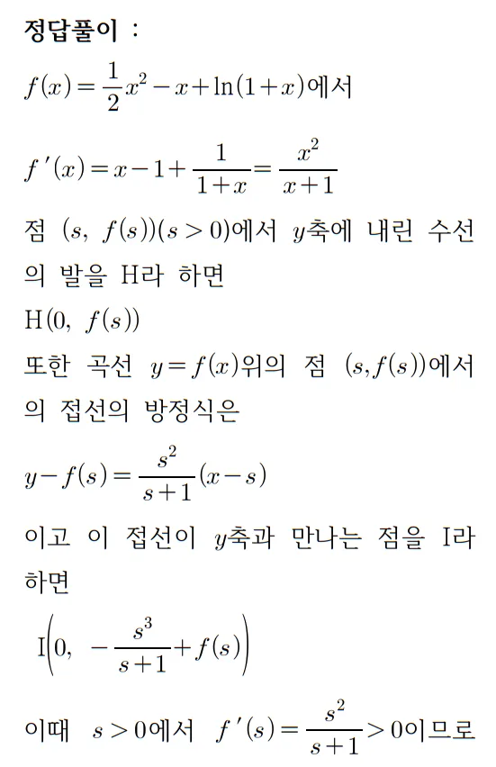 2026 수능 수학 기출문제 미적분 홀수형 해설 28 1 2026 수능 수학 기출문제 미적분 홀수형 해설 28 1