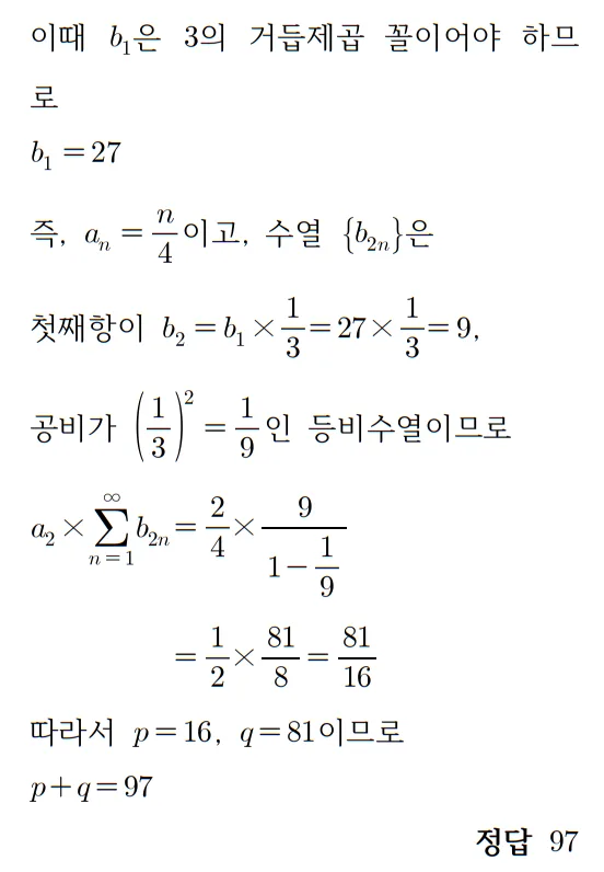 2026 수능 수학 기출문제 미적분 홀수형 해설 29 3 2026 수능 수학 기출문제 미적분 홀수형 해설 29 3