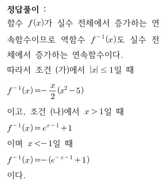 2026 수능 수학 기출문제 미적분 홀수형 해설 30 1 2026 수능 수학 기출문제 미적분 홀수형 해설 30 1