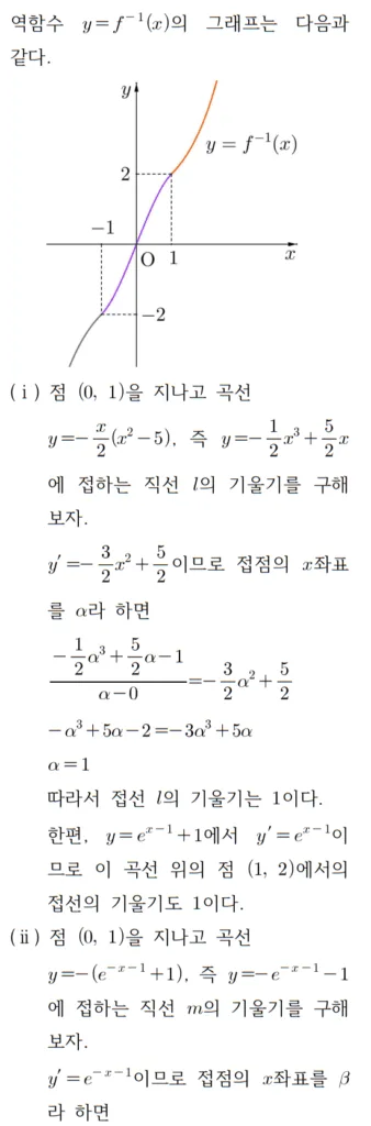 2026 수능 수학 기출문제 미적분 홀수형 해설 30 2 2026 수능 수학 기출문제 미적분 홀수형 해설 30 2