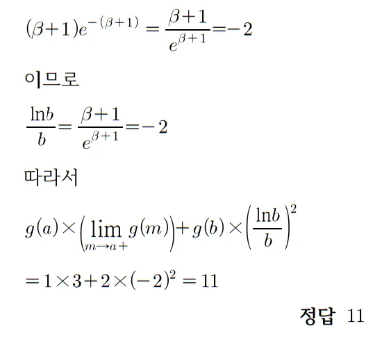 2026 수능 수학 기출문제 미적분 홀수형 해설 30 4 2026 수능 수학 기출문제 미적분 홀수형 해설 30 4