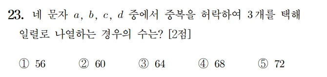 2026 수능 수학 기출문제 확률과 통계 23 1 2026 수능 수학 기출문제 확률과 통계 23 1