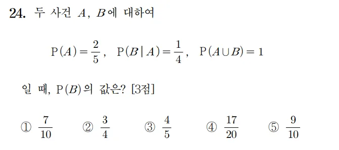 2026 수능 수학 기출문제 확률과 통계 24 1 2026 수능 수학 기출문제 확률과 통계 24 1