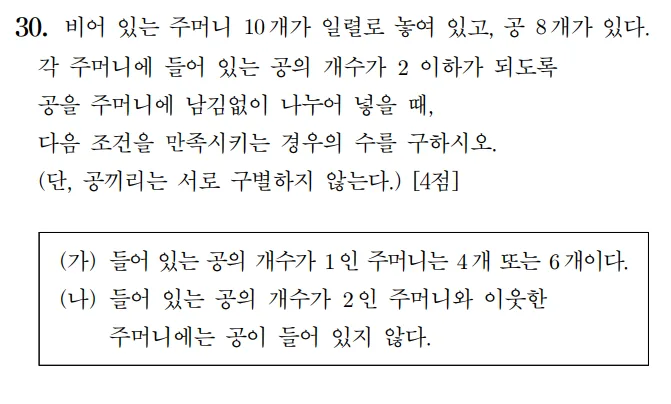 2026 수능 수학 기출문제 확률과 통계 30 1 2026 수능 수학 기출문제 확률과 통계 30 1