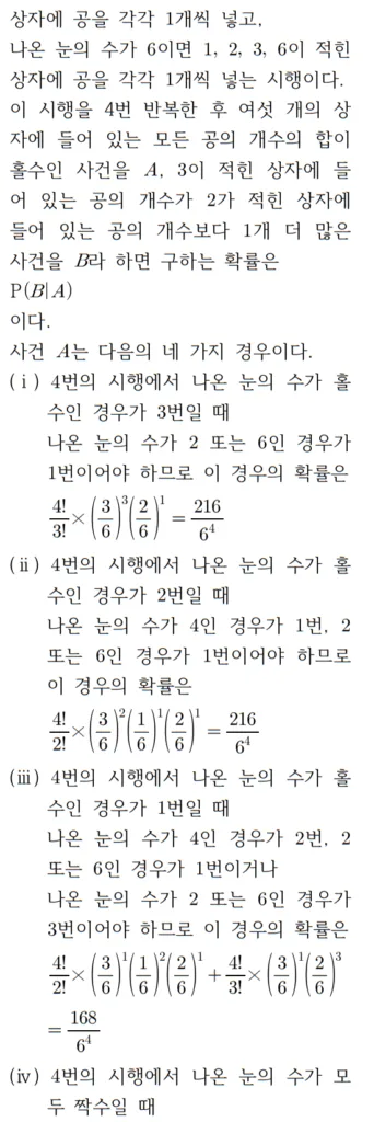 2026 수능 수학 기출문제 확률과 통계 홀수형 해설 28 2 2026 수능 수학 기출문제 확률과 통계 홀수형 해설 28 2