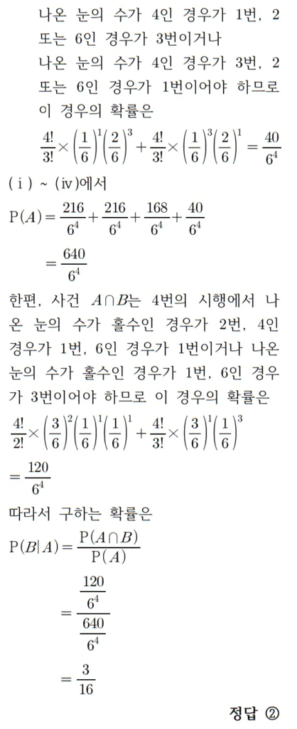 2026 수능 수학 기출문제 확률과 통계 홀수형 해설 28 3 2026 수능 수학 기출문제 확률과 통계 홀수형 해설 28 3