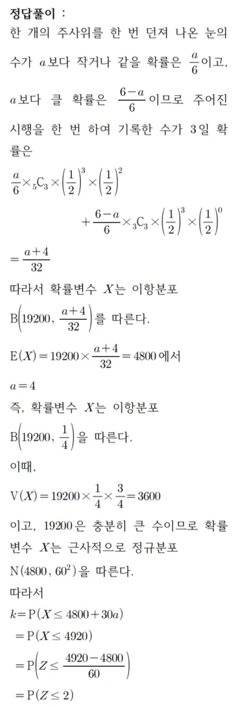 2026 수능 수학 기출문제 확률과 통계 홀수형 해설 29 2026 수능 수학 기출문제 확률과 통계 홀수형 해설 29