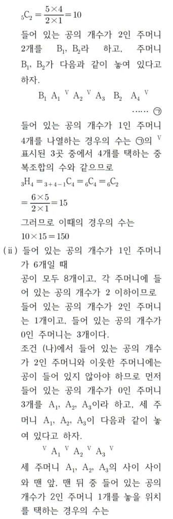 2026 수능 수학 기출문제 확률과 통계 홀수형 해설 30 2 2026 수능 수학 기출문제 확률과 통계 홀수형 해설 30 2