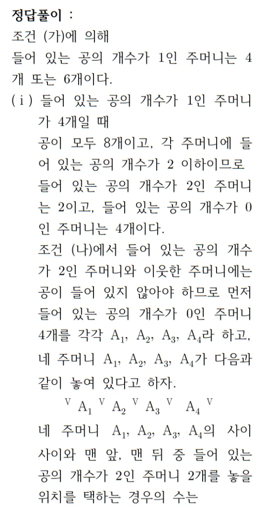 2026 수능 수학 기출문제 확률과 통계 홀수형 해설 30 2026 수능 수학 기출문제 확률과 통계 홀수형 해설 30