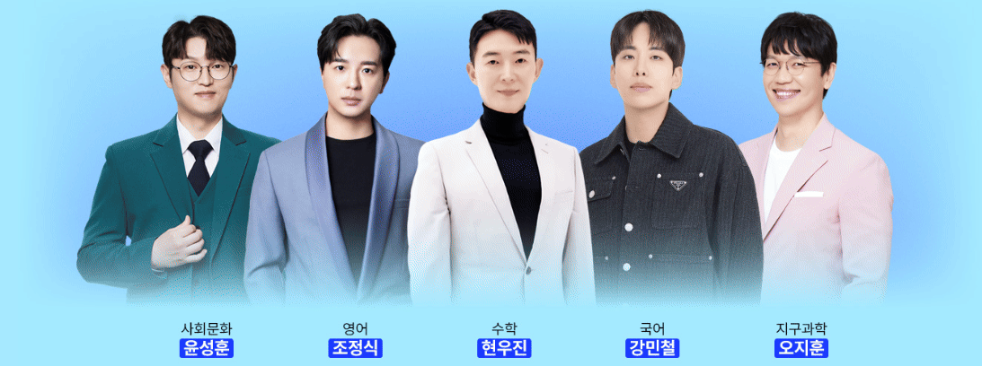 2027 메가패스 강사진 2027 메가패스 강사진