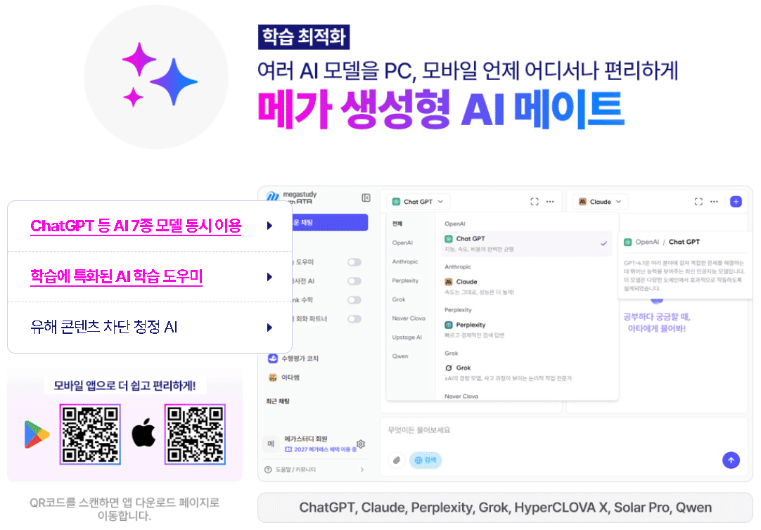 메가패스 학습전용 콘텐츠 메가패스 전용 학습 서비스