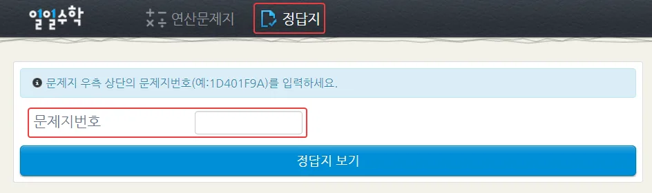 문제지 번호로 정답 조회 문제지 번호로 정답 조회