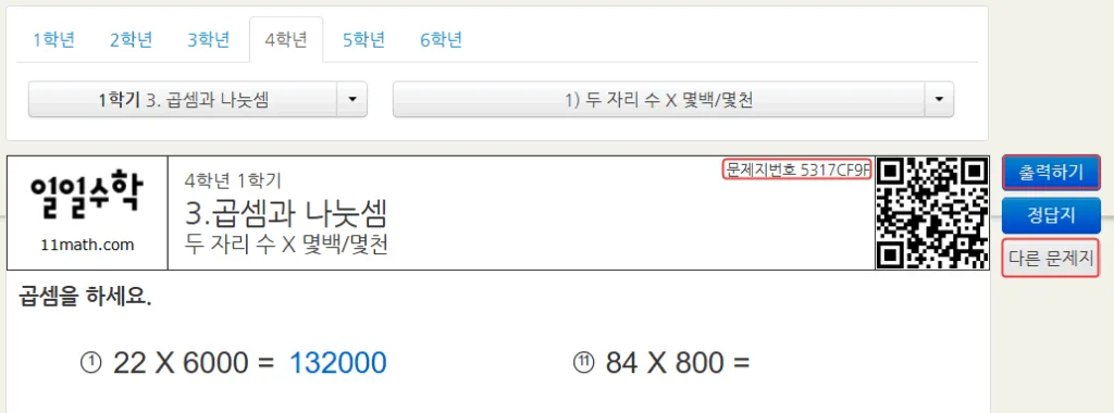 문제지 출력하기 다른 문제지 선택 및 확인 일일수학 문제지 선택, 출력