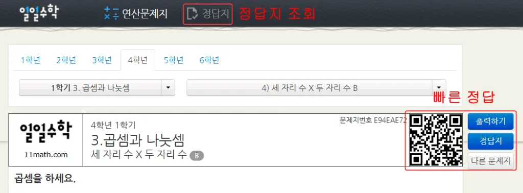 정답확인 일일수학 문제지 정답확인