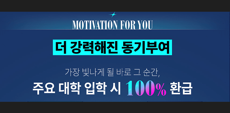 주요대학 입학시 환급 메가패스 환급