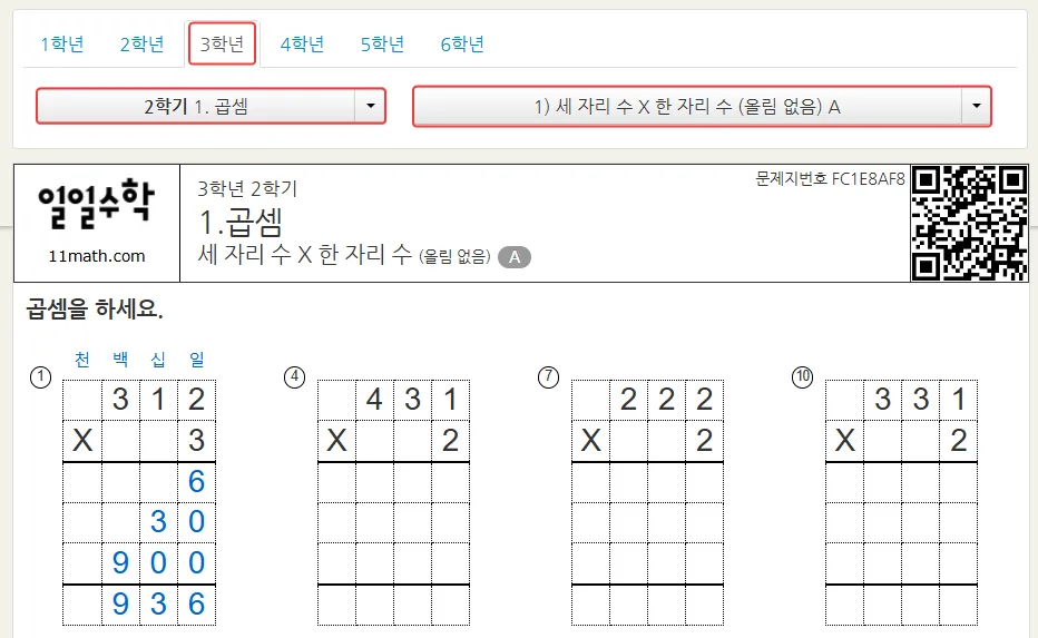 학년 선택 학기 및 대단원 선택 소단원선택 일일수학 연산 문제지 학년, 단원 선택