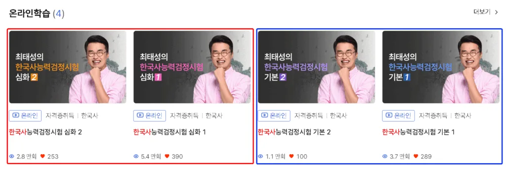 한국사능력검정시험 최태성 강의 최태성 2026 한국사능력검정시험 최태성 무료 강의