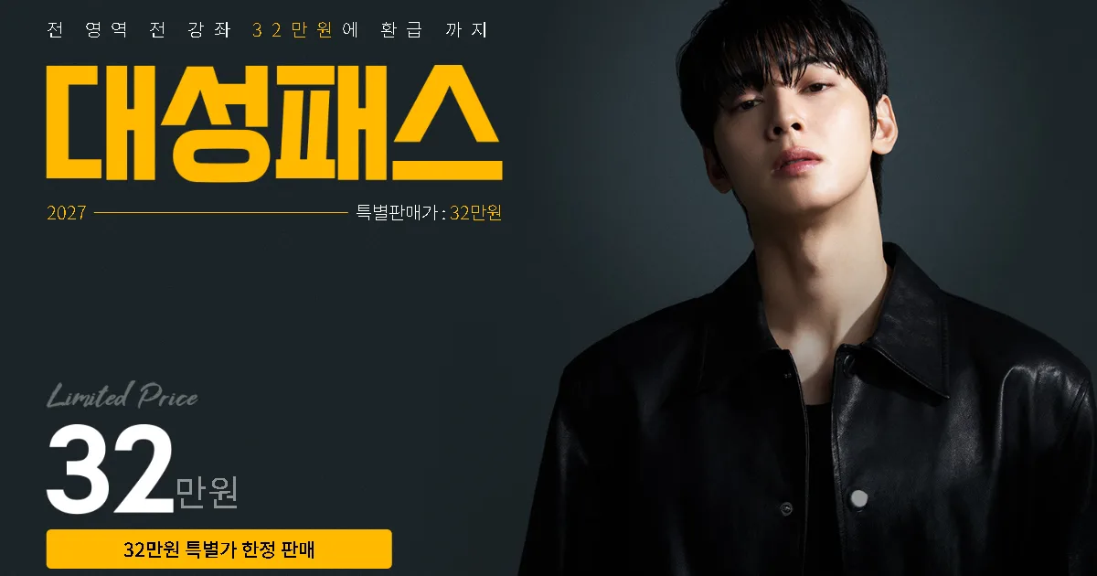 19패스 환급형 대성패스 단과 가격 할인 환급대학 정보 대성마이맥