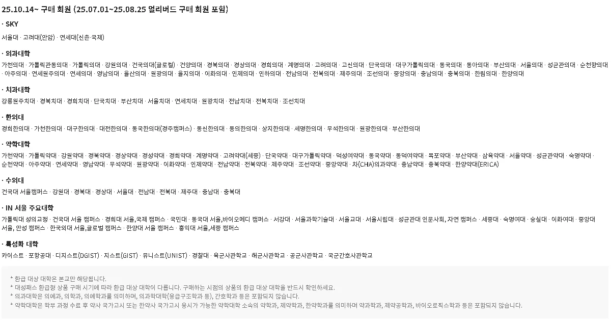 2027 대성패스 환급대학 정보