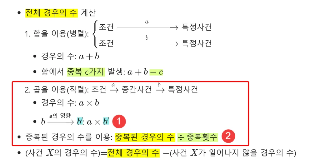 경우의 수 공식 (순서가 있는 경우, 없는 경우)