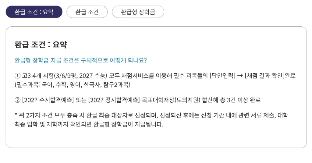 2027 대성패스 환급조건