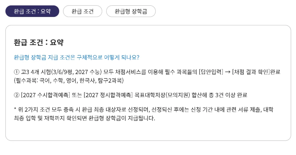 2027 대성패스 환급조건