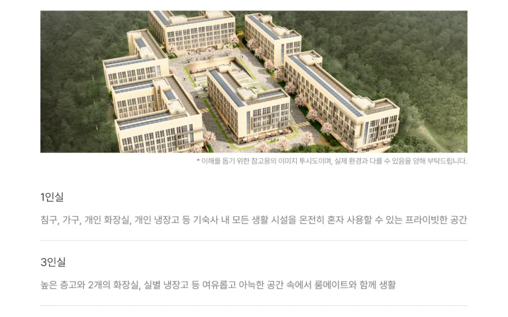 시대인재 기숙사 1인실, 3인실