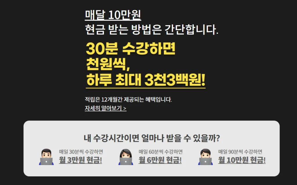 이투스 현금 페이백 리워드 정책