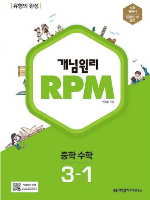 개념원리 RPM