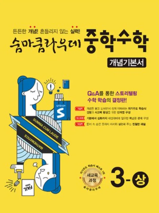 숨마쿰라우데 기본개념서