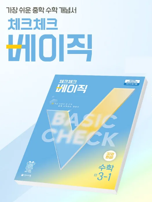 체크체크 베이직