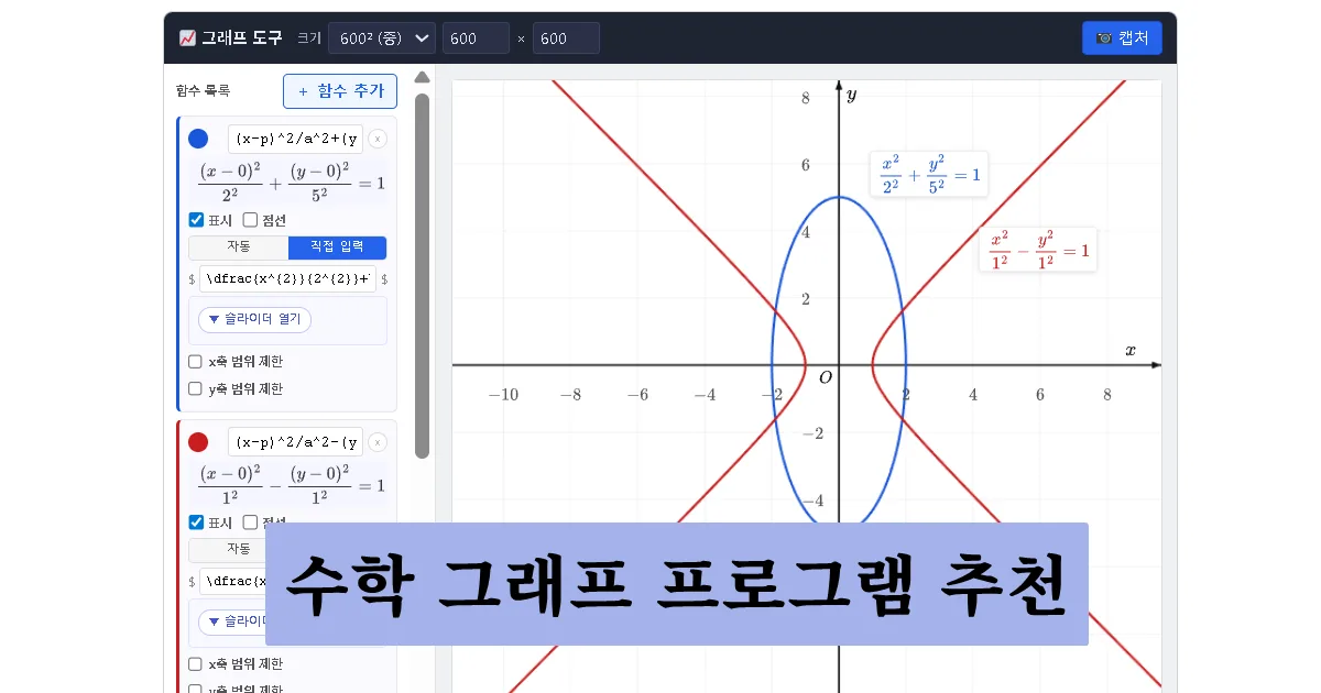 수학 그래프 그리기 프로그램