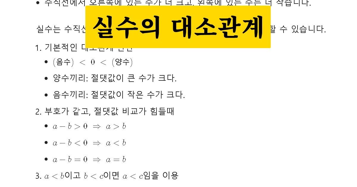 실수의 대소관계